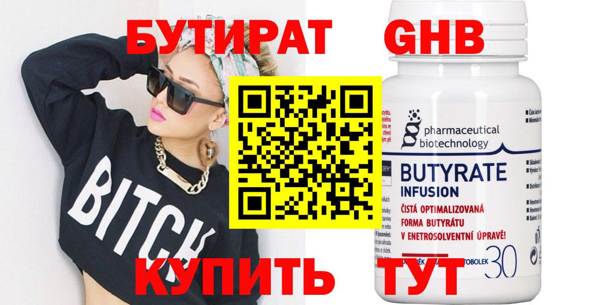 Бутират BDO Алатырь