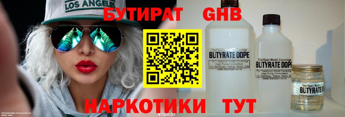 Алатырь  Бутират GHB  Вход с VPN 
