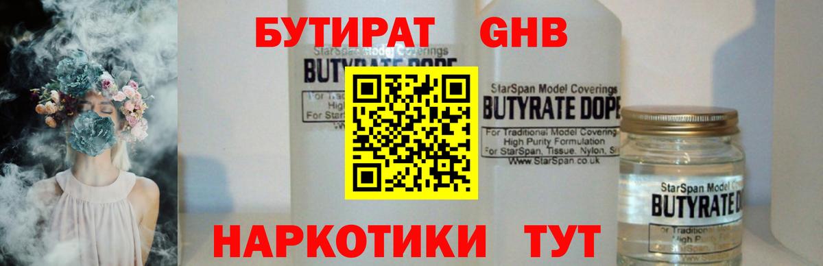 БУТИРАТ BDO 33%  Вход с VPN  Бутират  Алатырь 