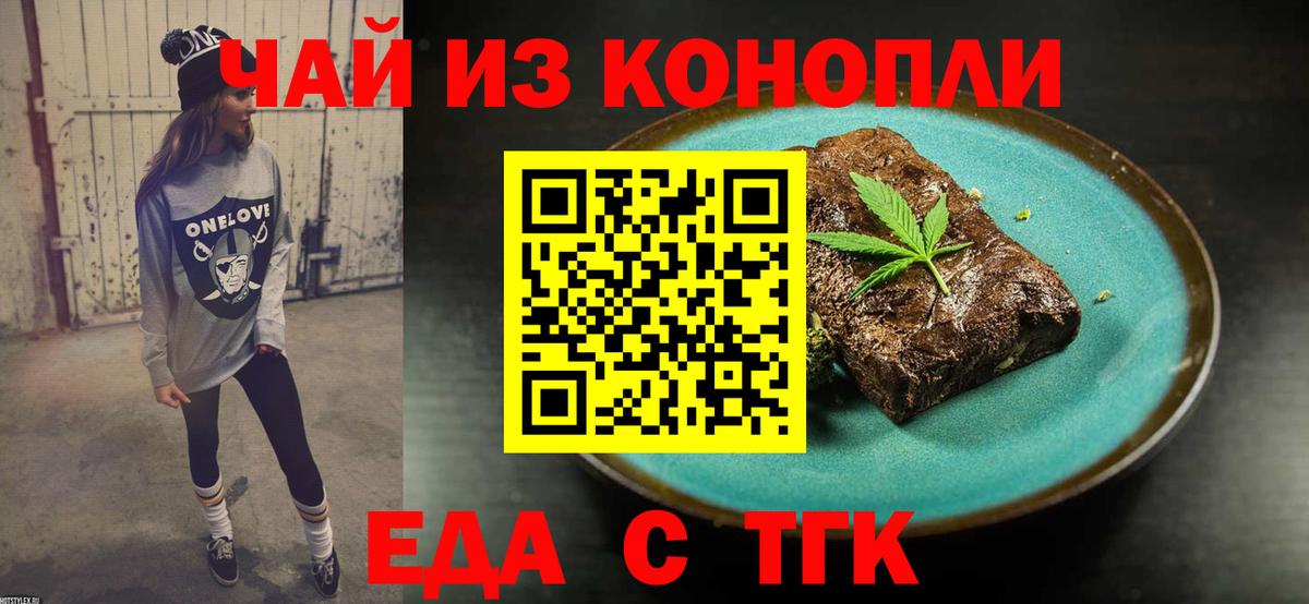 Еда ТГК конопля  Вход с VPN  Алатырь 