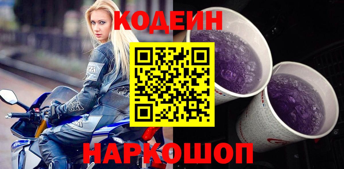 Codein Purple Drank Алатырь