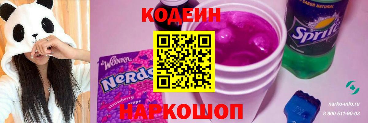Кодеиновый сироп Lean Purple Drank Алатырь