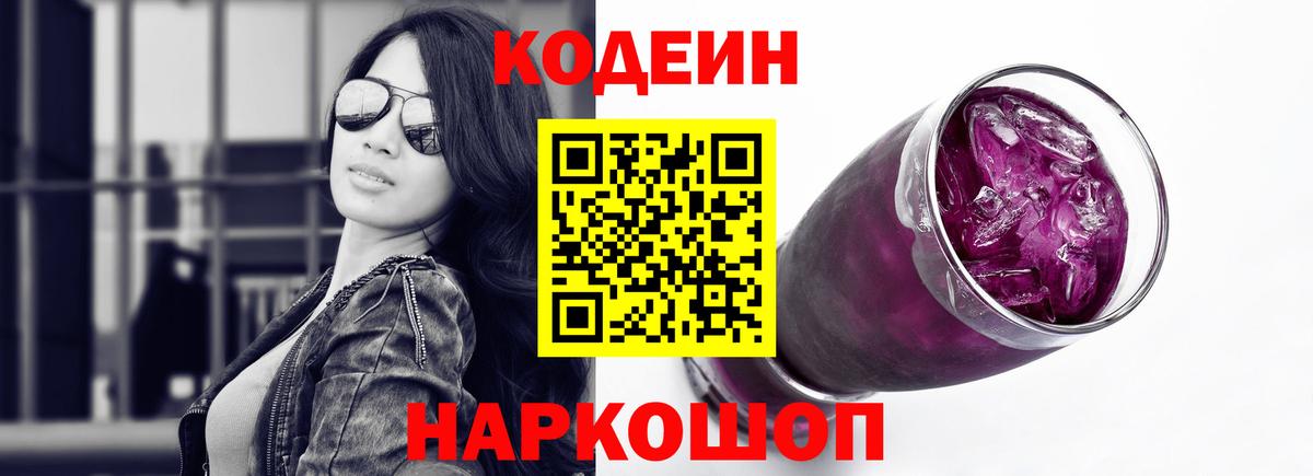 Кодеин напиток Lean (лин)  Codein напиток Lean (лин)  Алатырь  Вход с VPN 