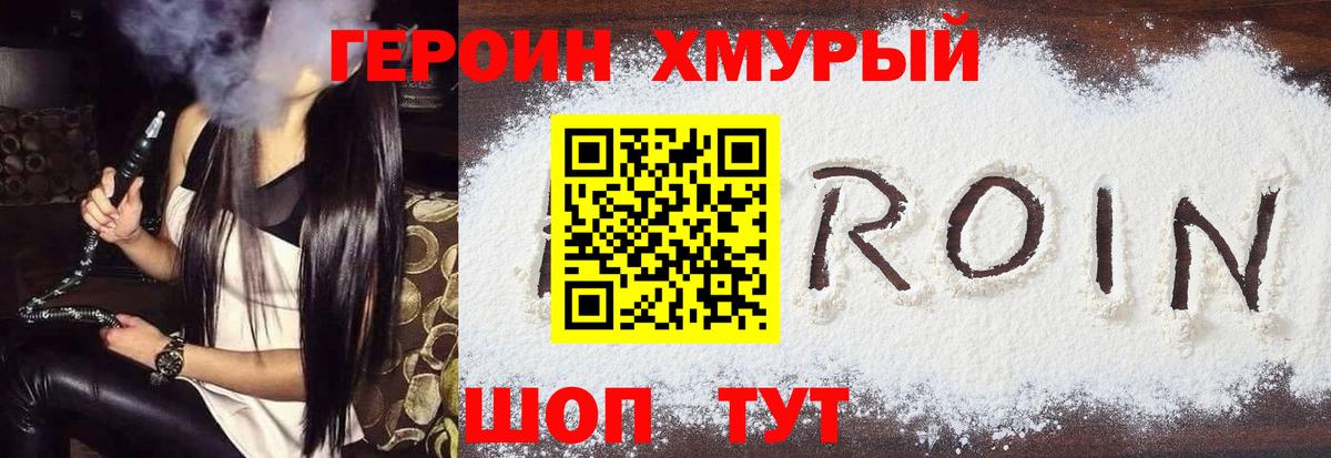 Героин хмурый Алатырь