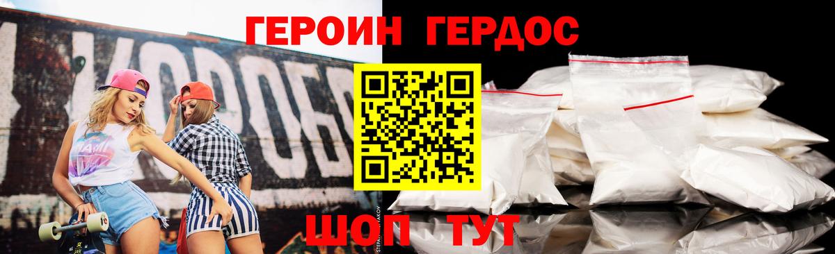 Героин герыч Алатырь