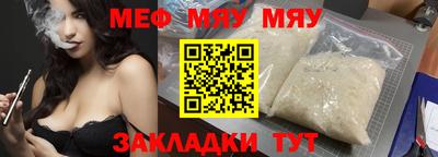 мяу мяу мука Волжск