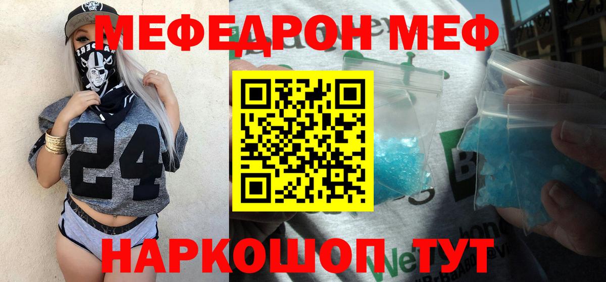 Меф  Алатырь
