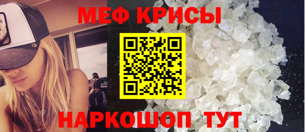 Меф  МЕФ 4 MMC  МЯУ-МЯУ  Алатырь  Мефедрон кристаллы 