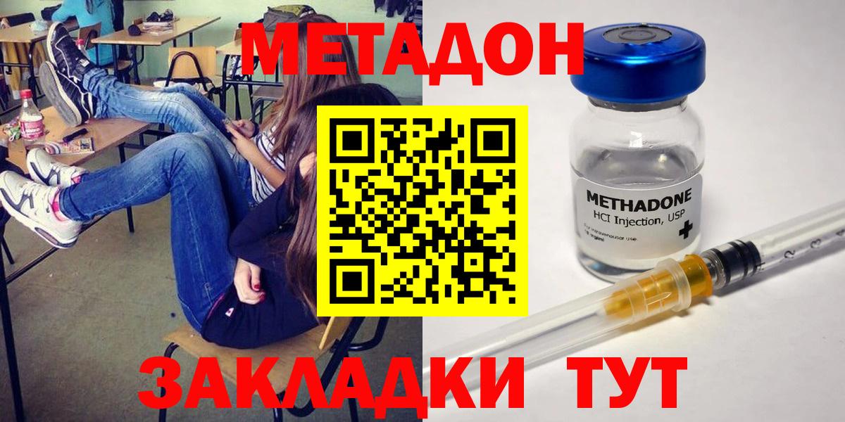 Метадон methadone Алатырь
