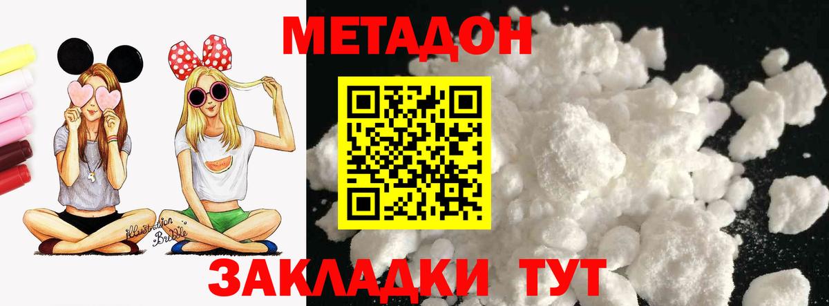 МЕТАДОН кристалл  Вход с VPN  Алатырь 