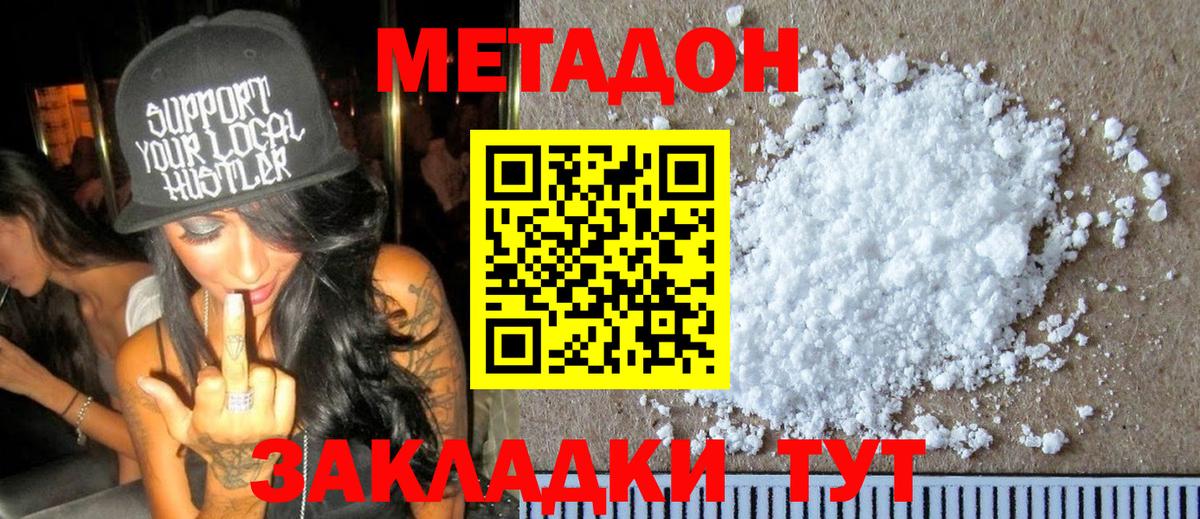 Метадон белоснежный  Вход с VPN  Алатырь  Метадон methadone 